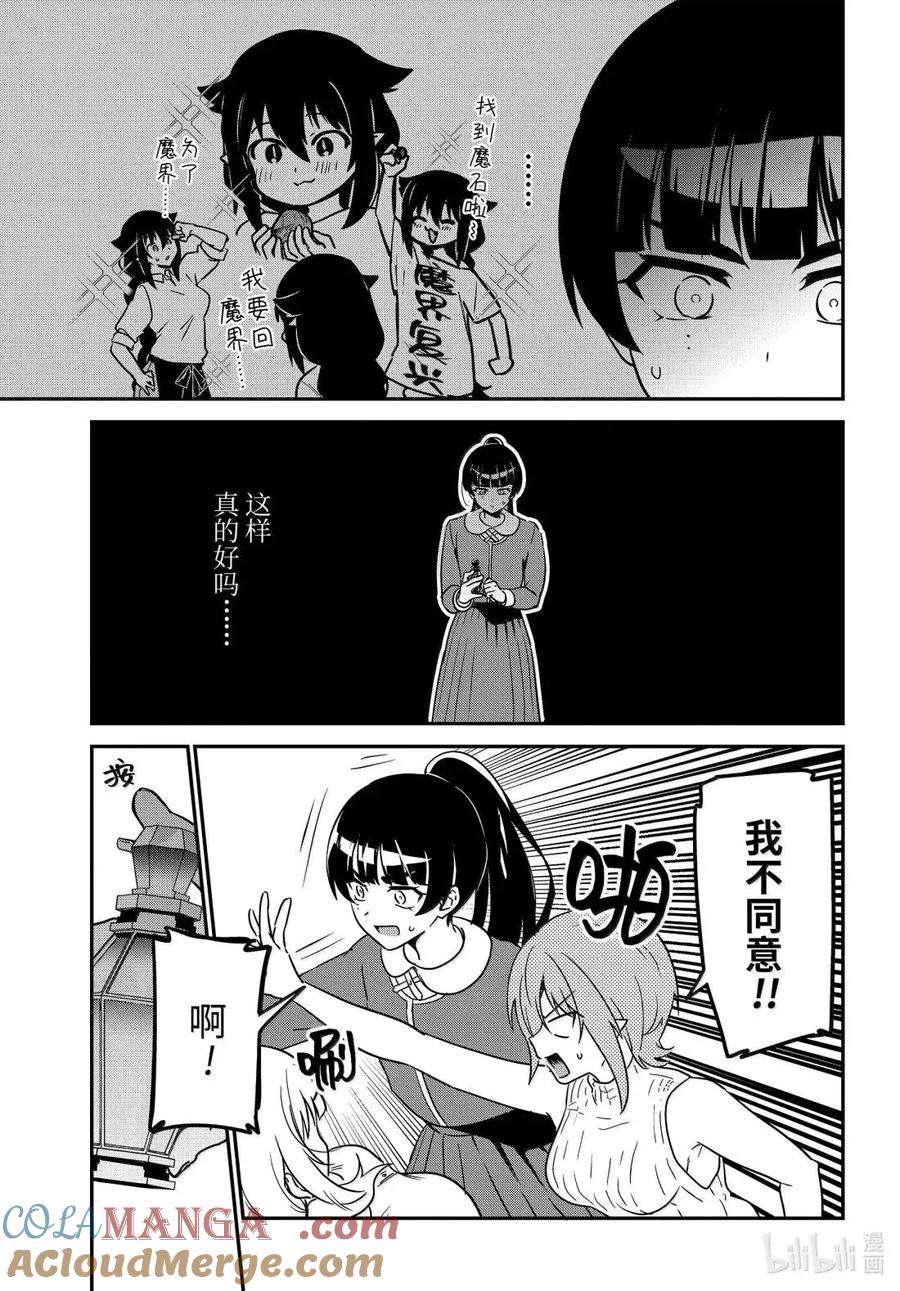 97迦希大人与迷情剂-迦希大人不气馁！-昆布わかめ,SE社（第14张）