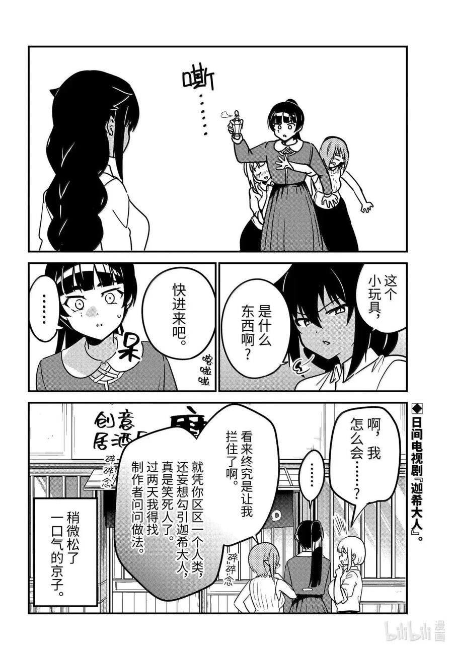 97迦希大人与迷情剂-迦希大人不气馁！-昆布わかめ,SE社（第15张）