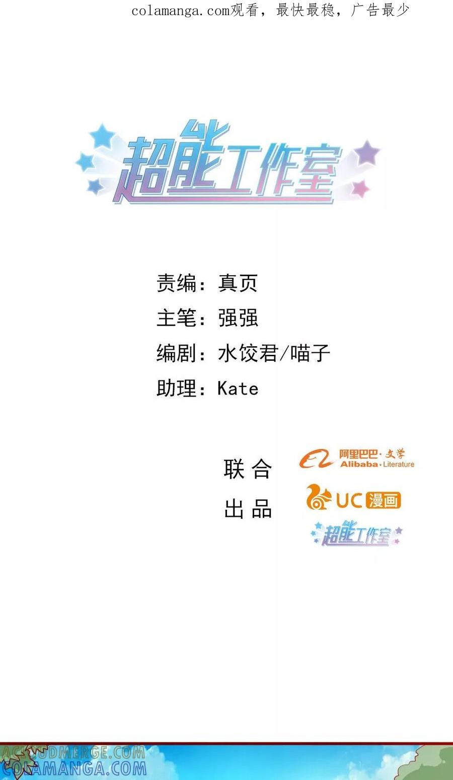 第65话-超能工作室-阿里文学（第1张）