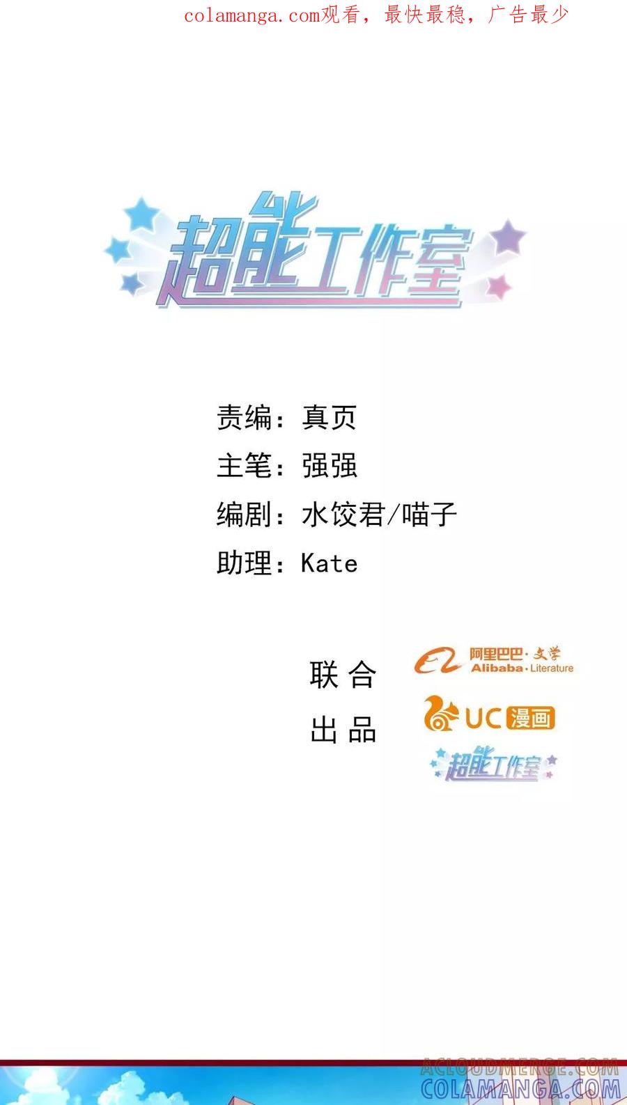 第66话-超能工作室-阿里文学（第1张）