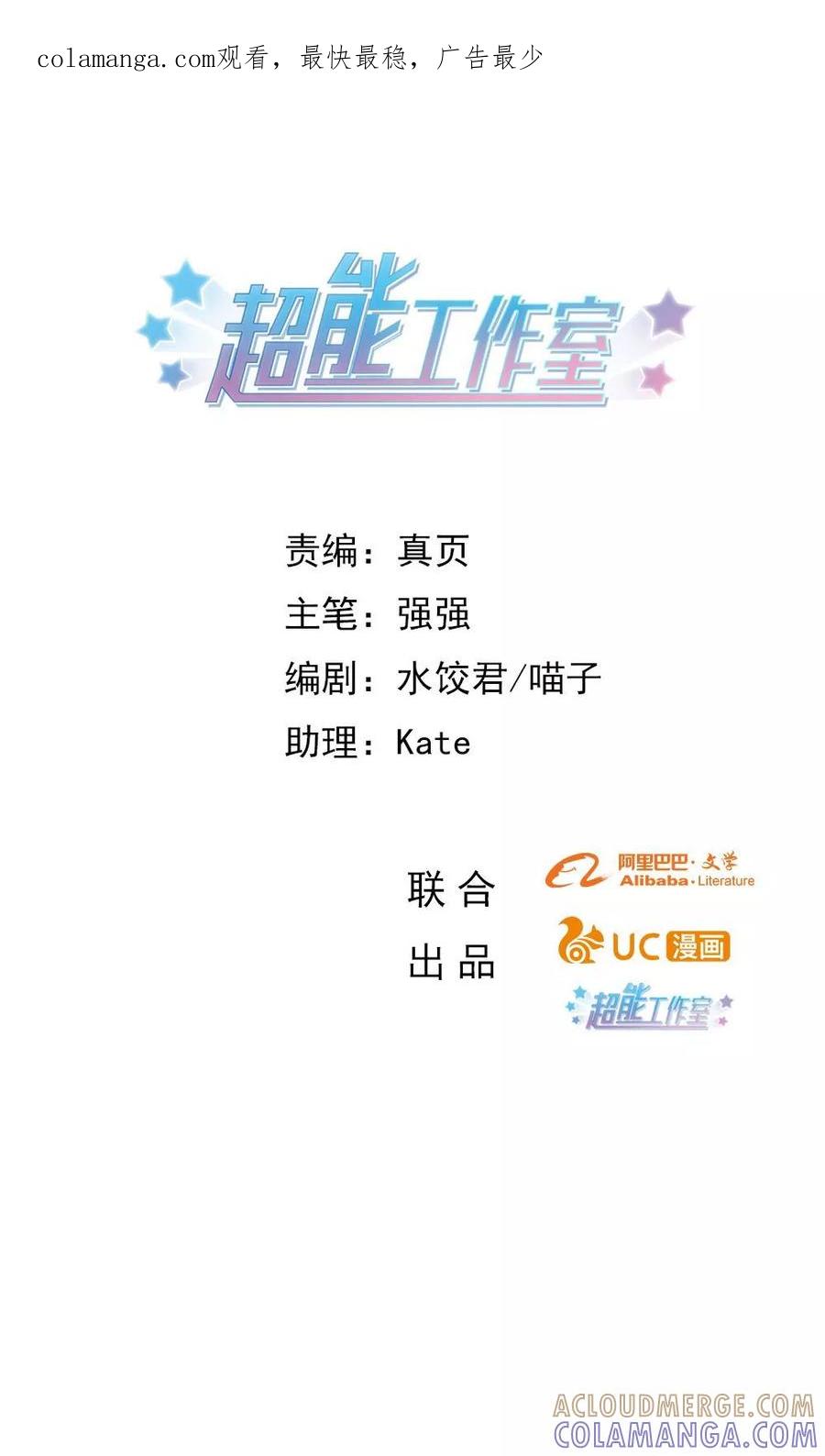 第67话-超能工作室-阿里文学（第1张）