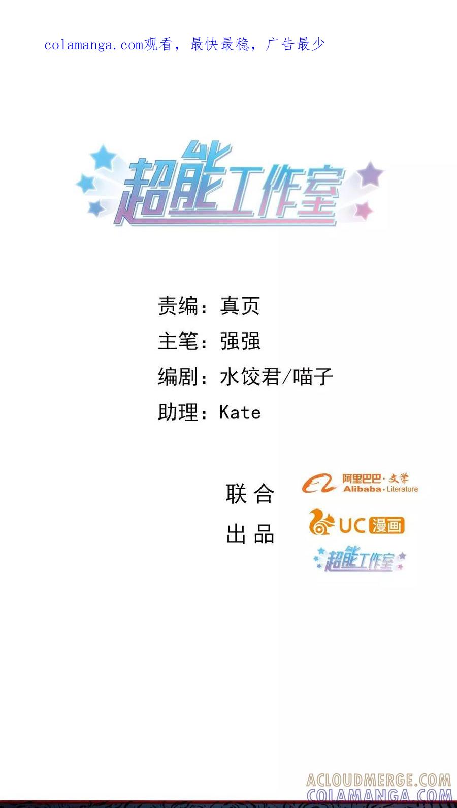 第68话-超能工作室-阿里文学（第1张）