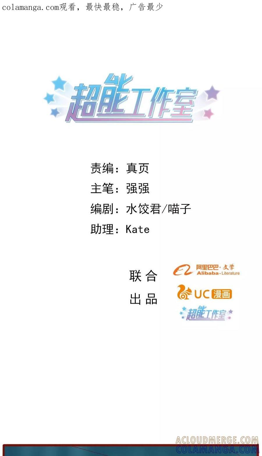 第69话-超能工作室-阿里文学（第1张）