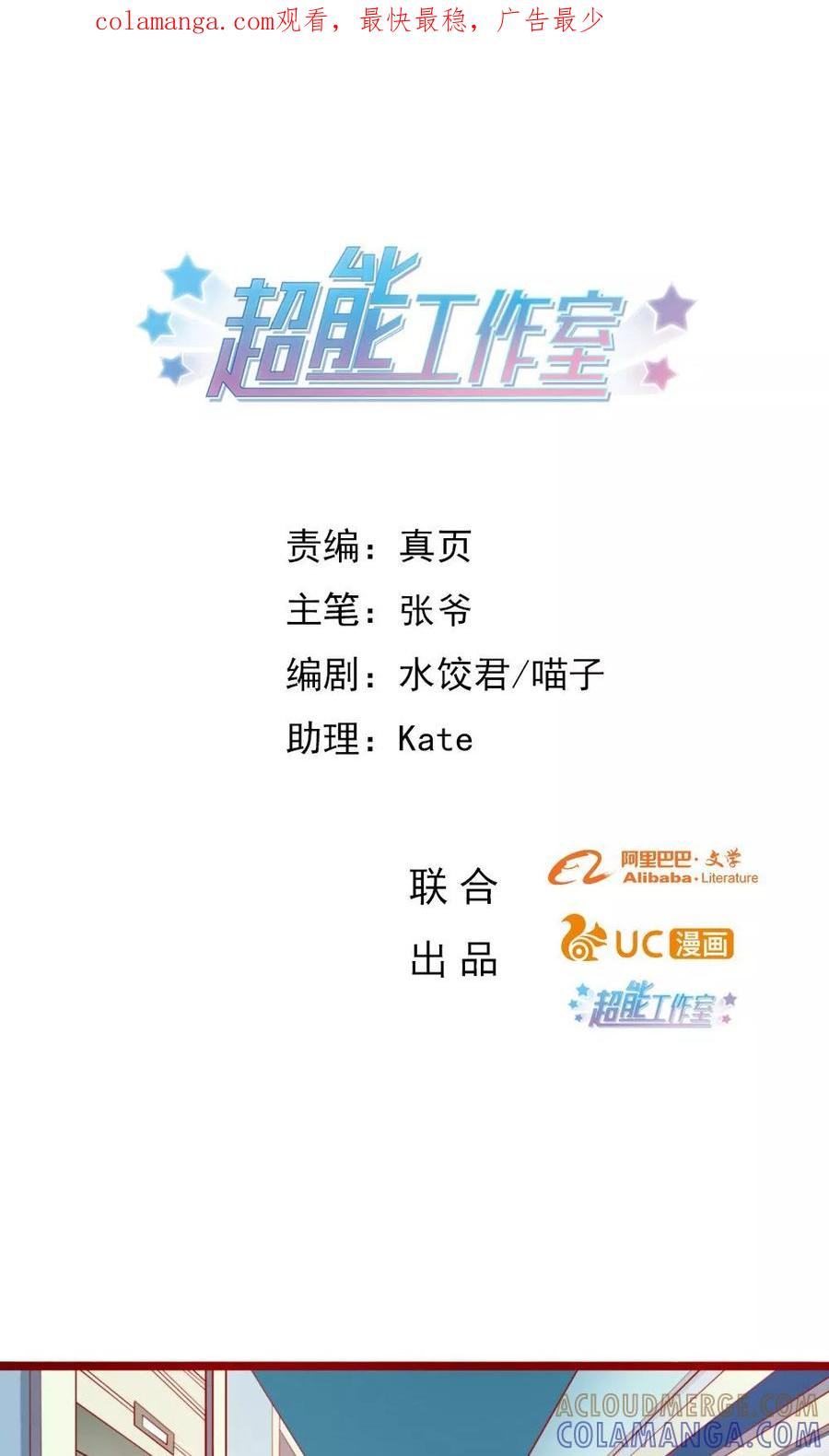 第71话-超能工作室-阿里文学（第1张）