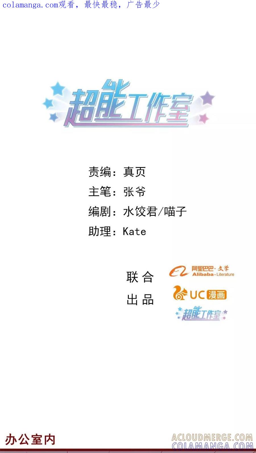 第72话-超能工作室-阿里文学（第1张）