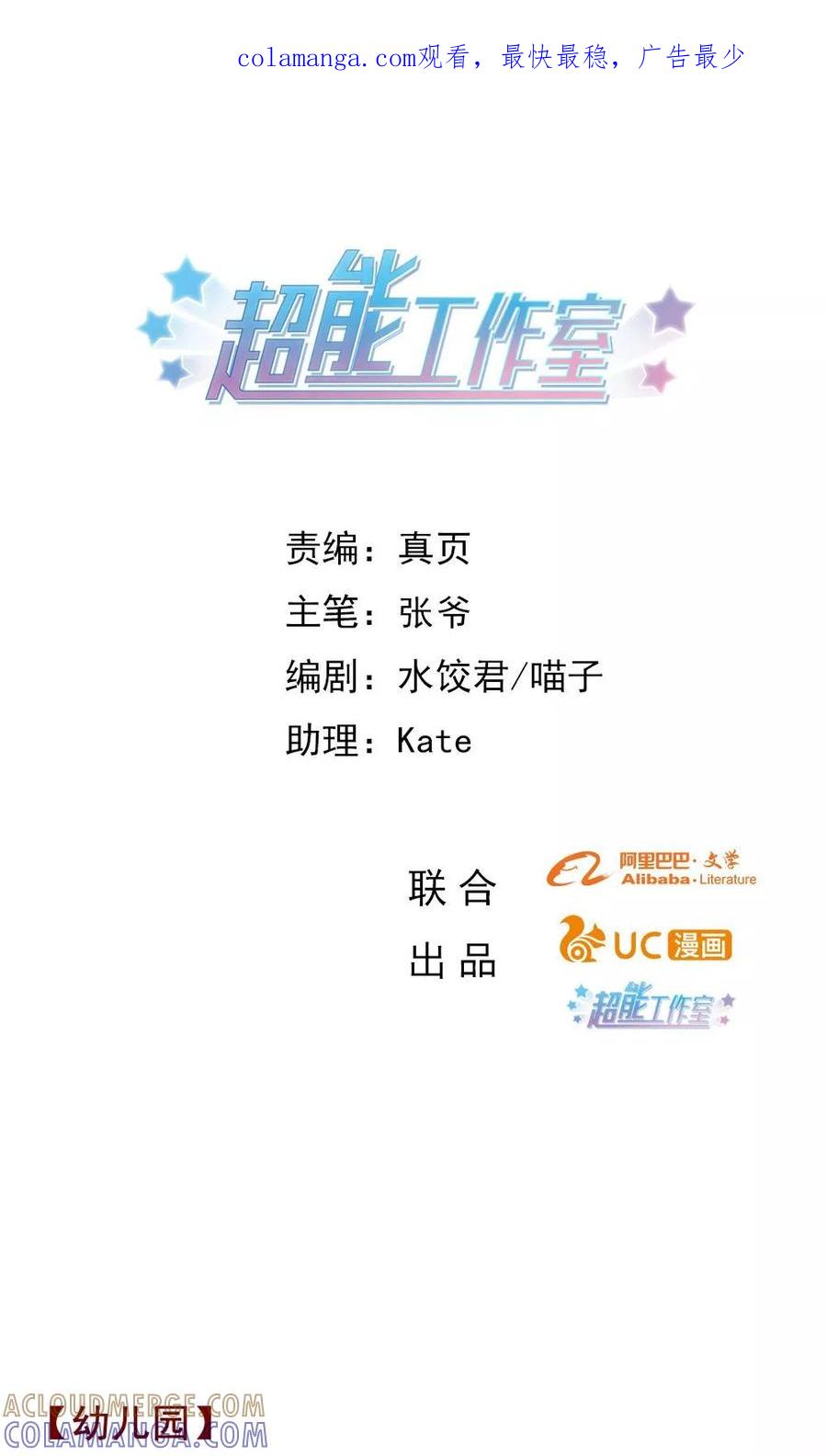 第73话-超能工作室-阿里文学（第1张）