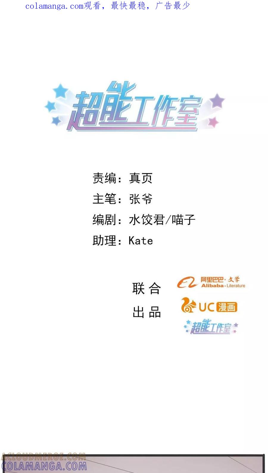 第74话-超能工作室-阿里文学（第1张）