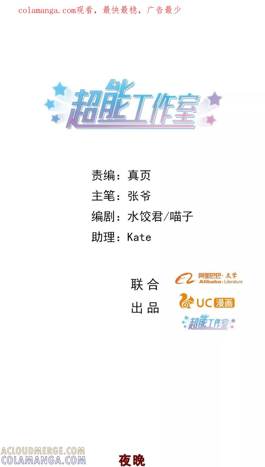 第75话-超能工作室-阿里文学（第1张）