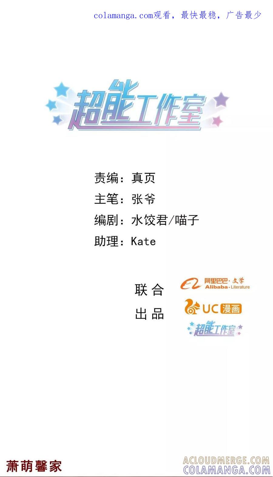 第76话-超能工作室-阿里文学（第1张）