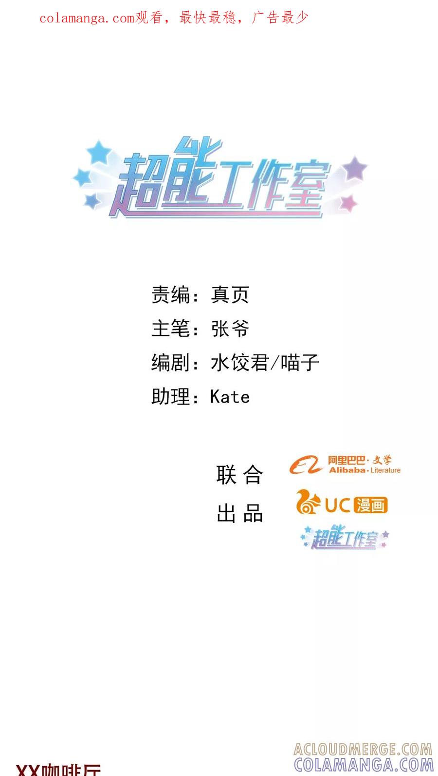 第78话-超能工作室-阿里文学（第1张）