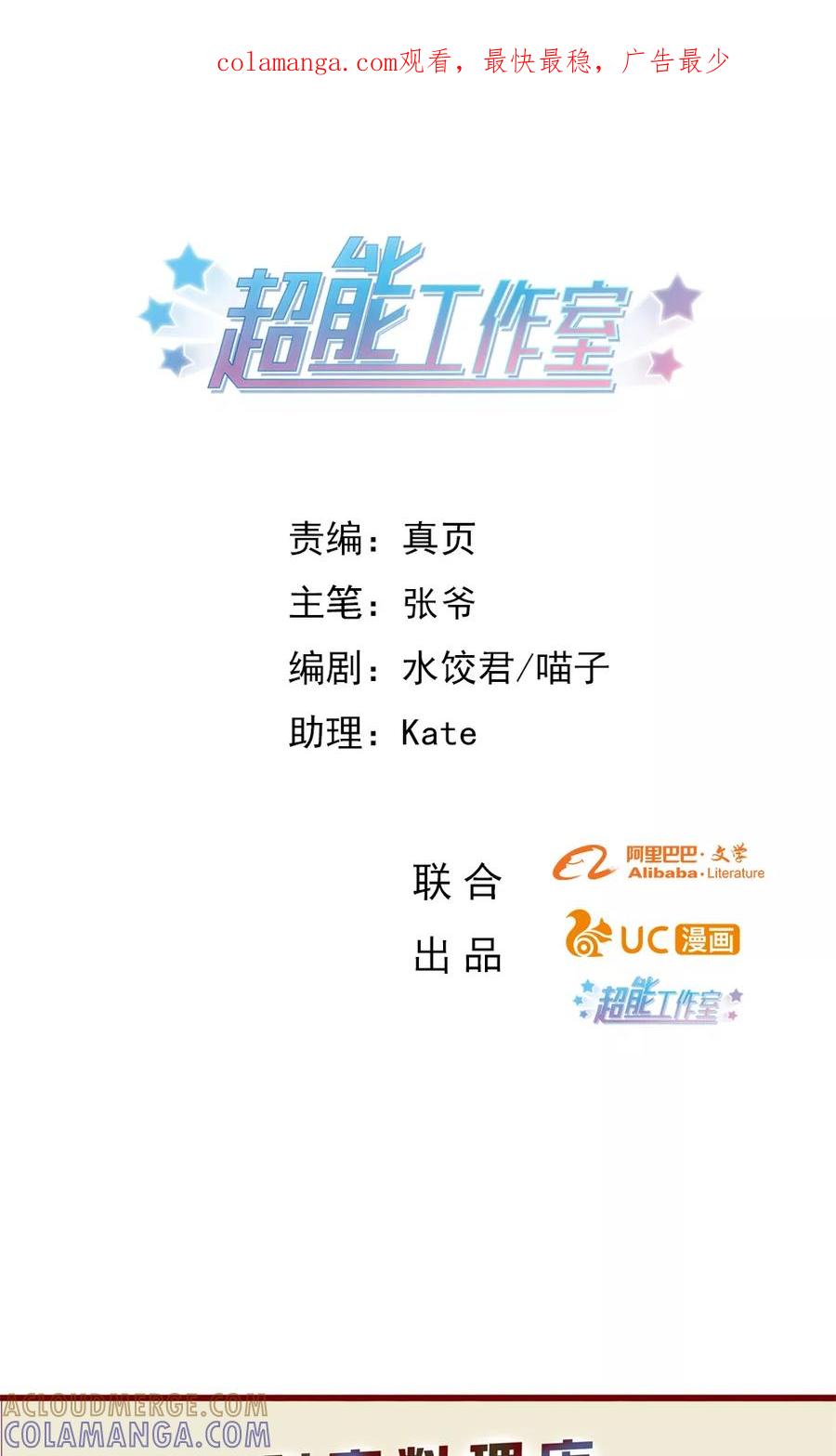 第79话-超能工作室-阿里文学（第1张）