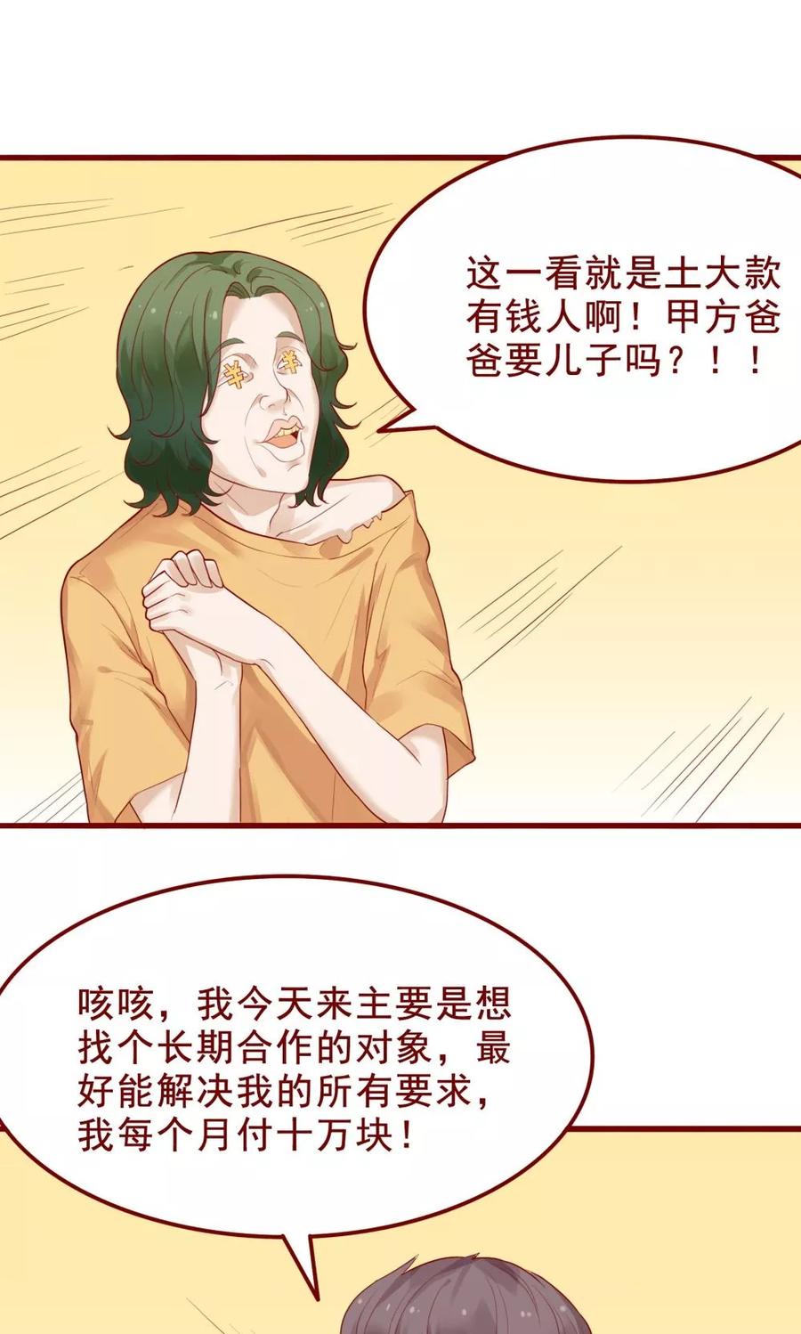 第80话-超能工作室-阿里文学（第14张）