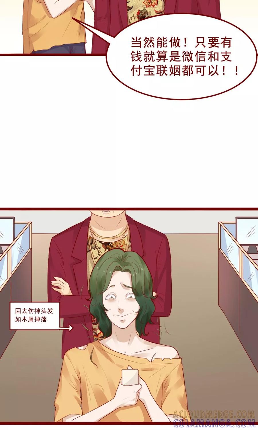 第80话-超能工作室-阿里文学（第31张）