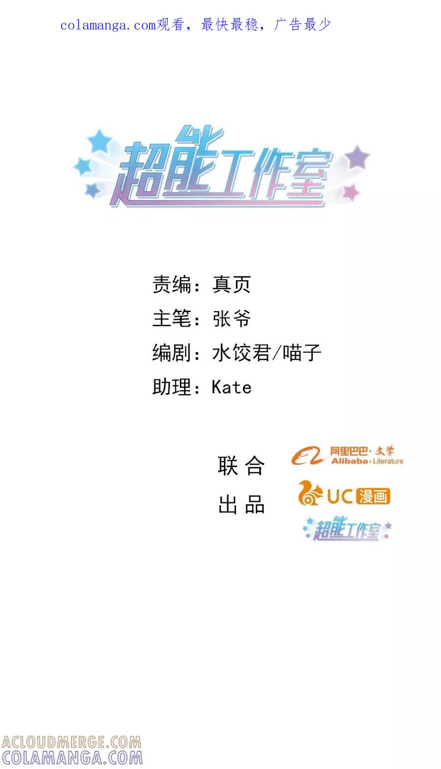 第81话-超能工作室-阿里文学（第1张）