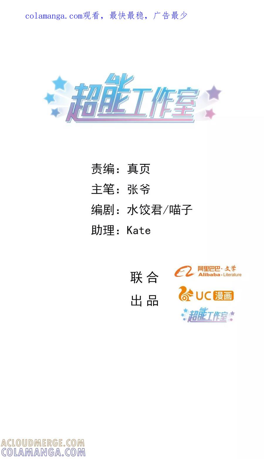第83话-超能工作室-阿里文学（第1张）