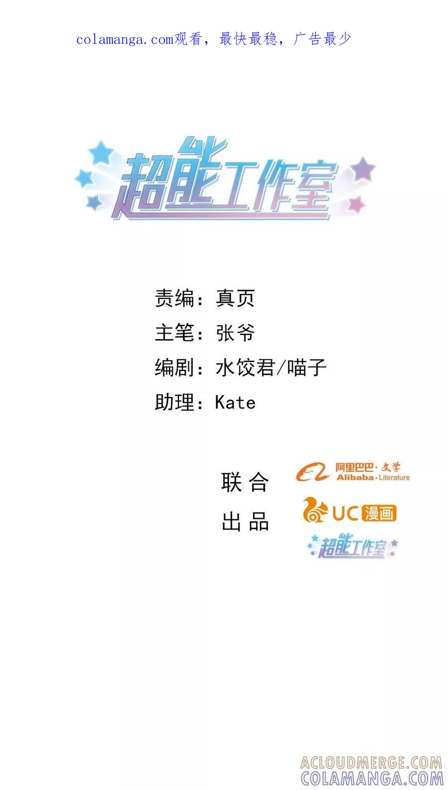 第84话-超能工作室-阿里文学（第1张）