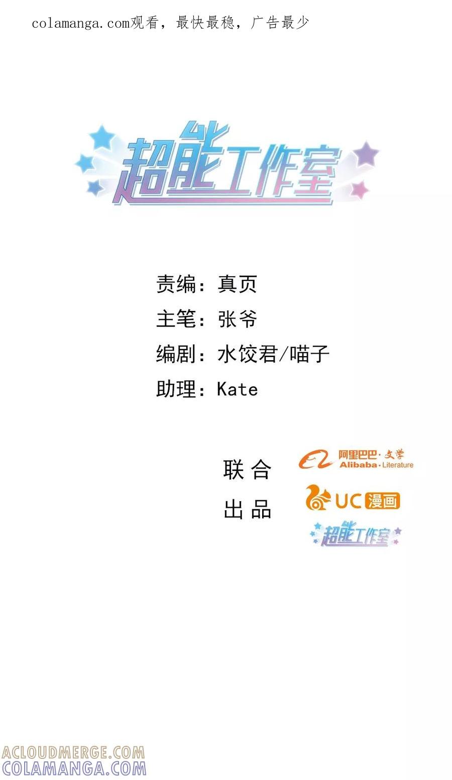 第85话-超能工作室-阿里文学（第1张）
