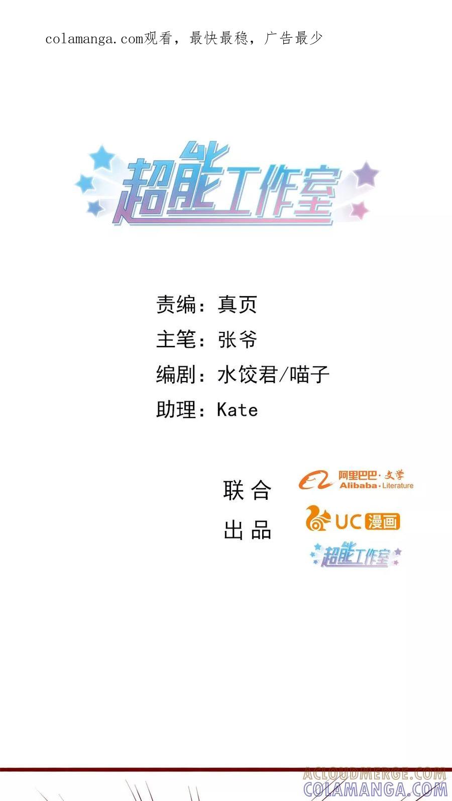 第87话-超能工作室-阿里文学（第1张）