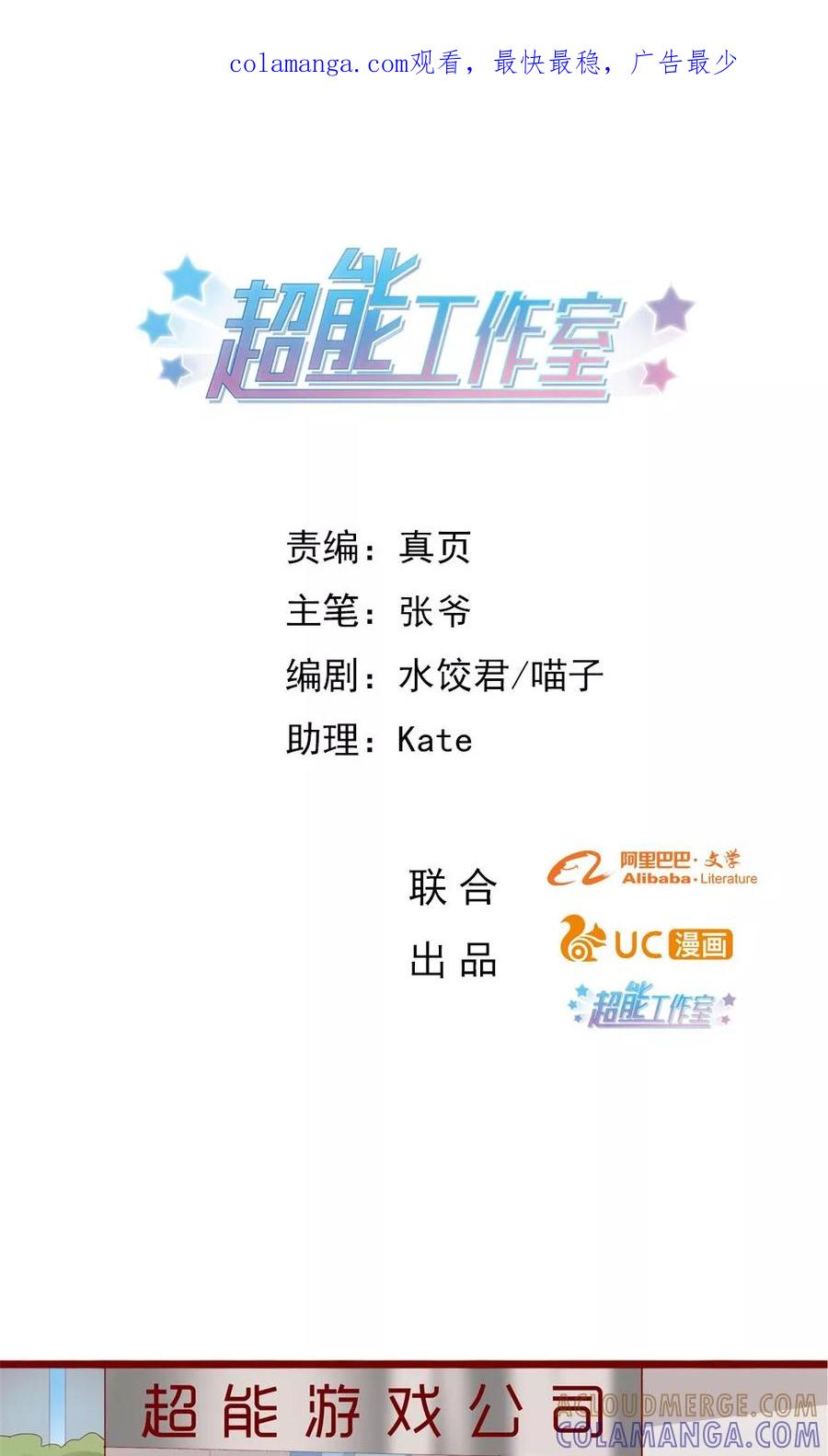 第88话-超能工作室-阿里文学（第1张）