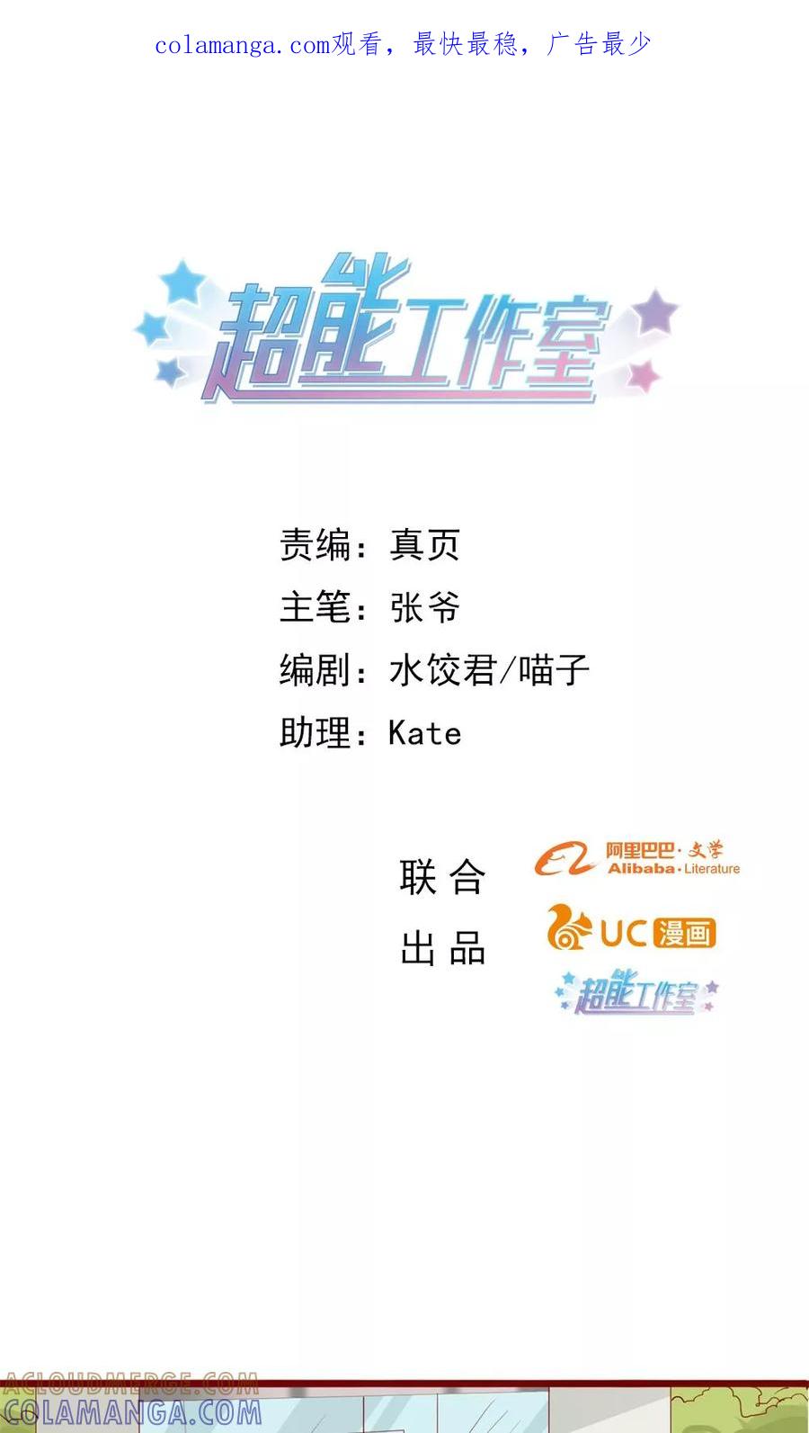 第89话-超能工作室-阿里文学（第1张）