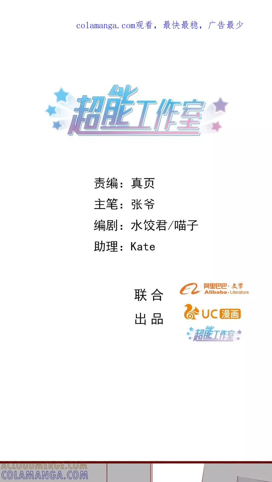 第90话-超能工作室-阿里文学（第1张）