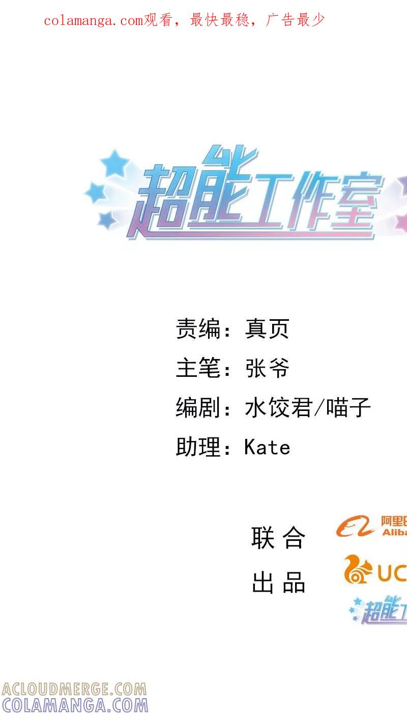 第91话-超能工作室-阿里文学（第1张）