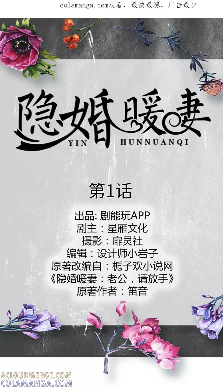 第1话-隐婚暖妻-剧能玩（第1张）