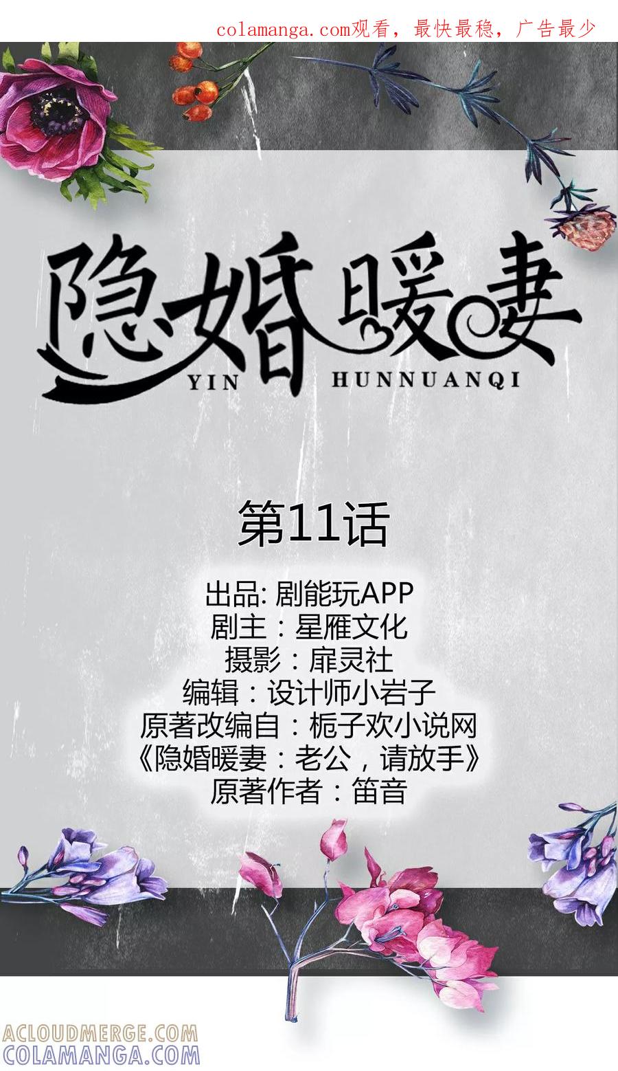第11话-隐婚暖妻-剧能玩（第1张）