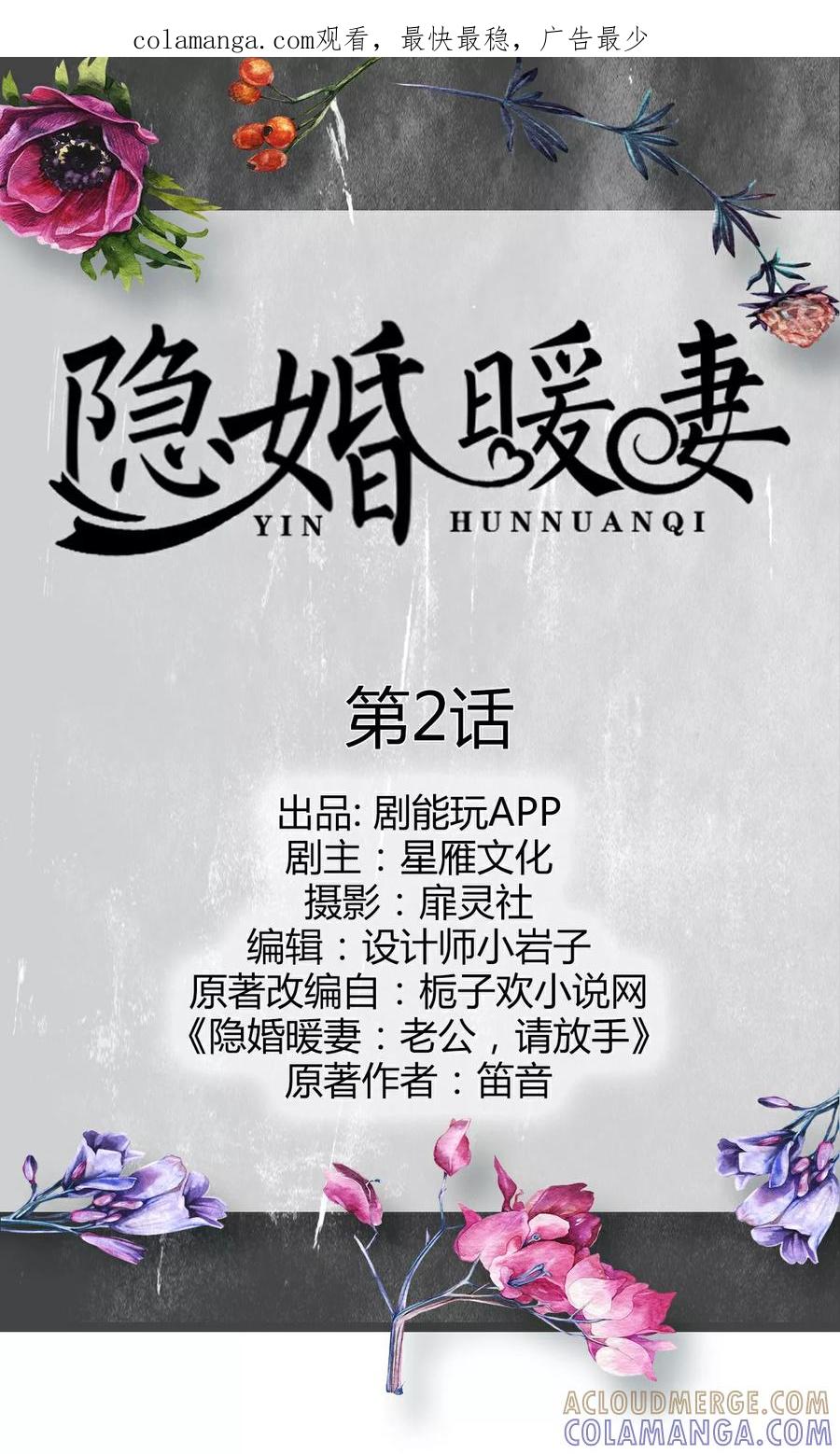 第2话-隐婚暖妻-剧能玩（第1张）