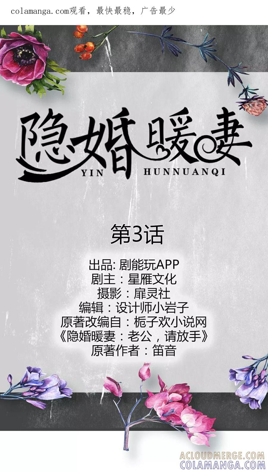第3话-隐婚暖妻-剧能玩（第1张）
