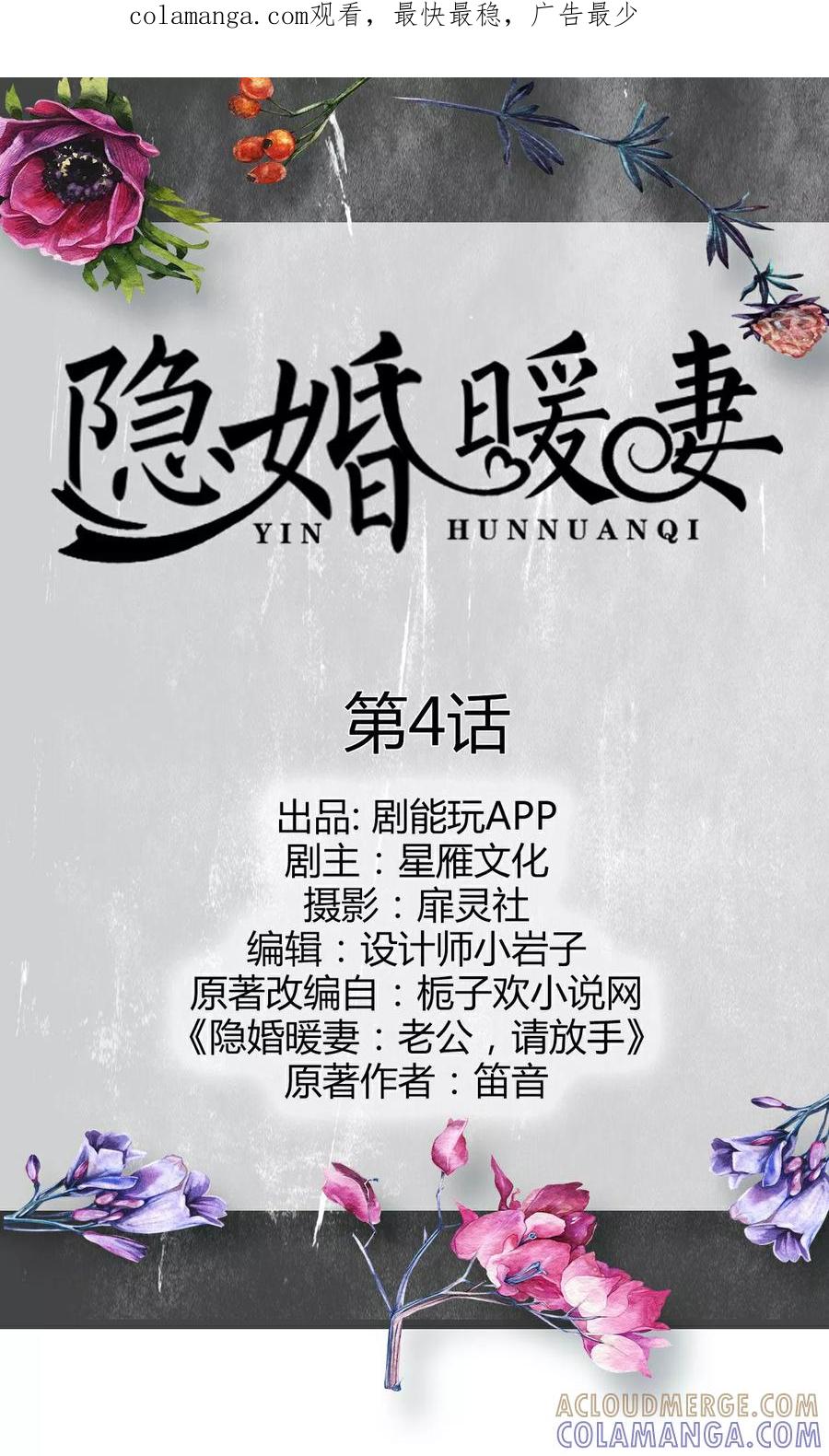 第4话-隐婚暖妻-剧能玩（第1张）
