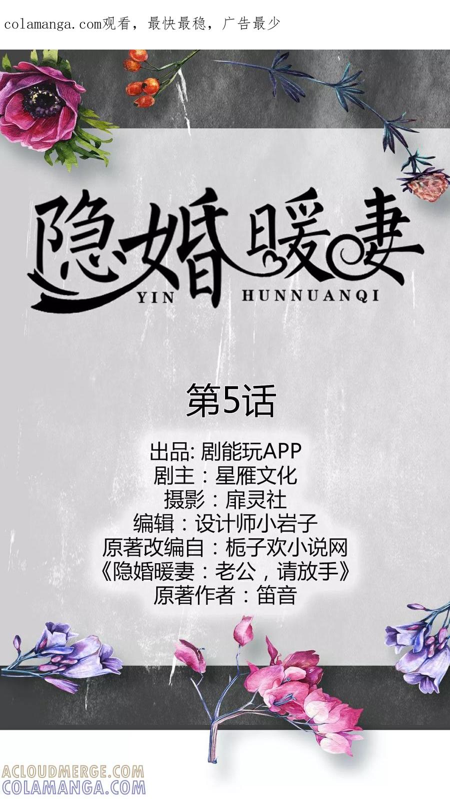 第5话-隐婚暖妻-剧能玩（第1张）
