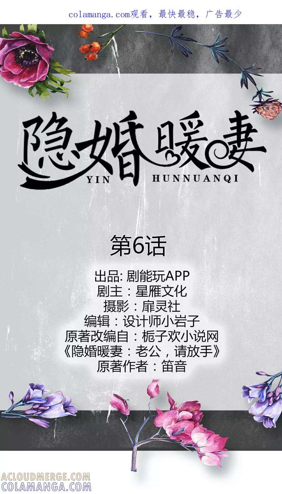 第6话-隐婚暖妻-剧能玩（第1张）