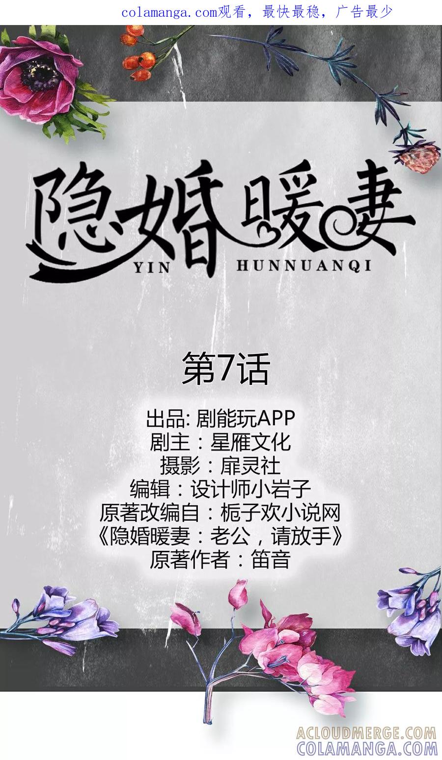 第7话-隐婚暖妻-剧能玩（第1张）