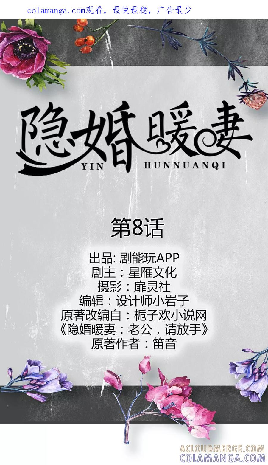 第8话-隐婚暖妻-剧能玩（第1张）