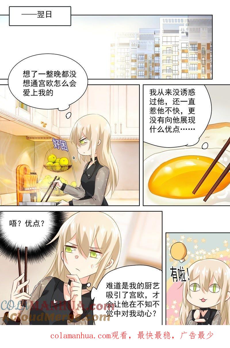 他爱上我了！-一念时光_s-iCiyuan动漫（第8张）