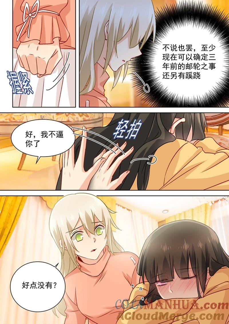 游轮之事另有蹊跷-一念时光_s-iCiyuan动漫（第9张）