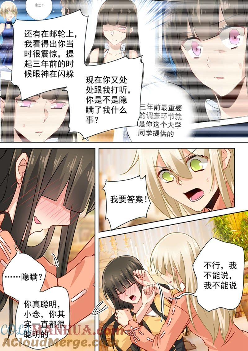 游轮之事另有蹊跷-一念时光_s-iCiyuan动漫（第6张）