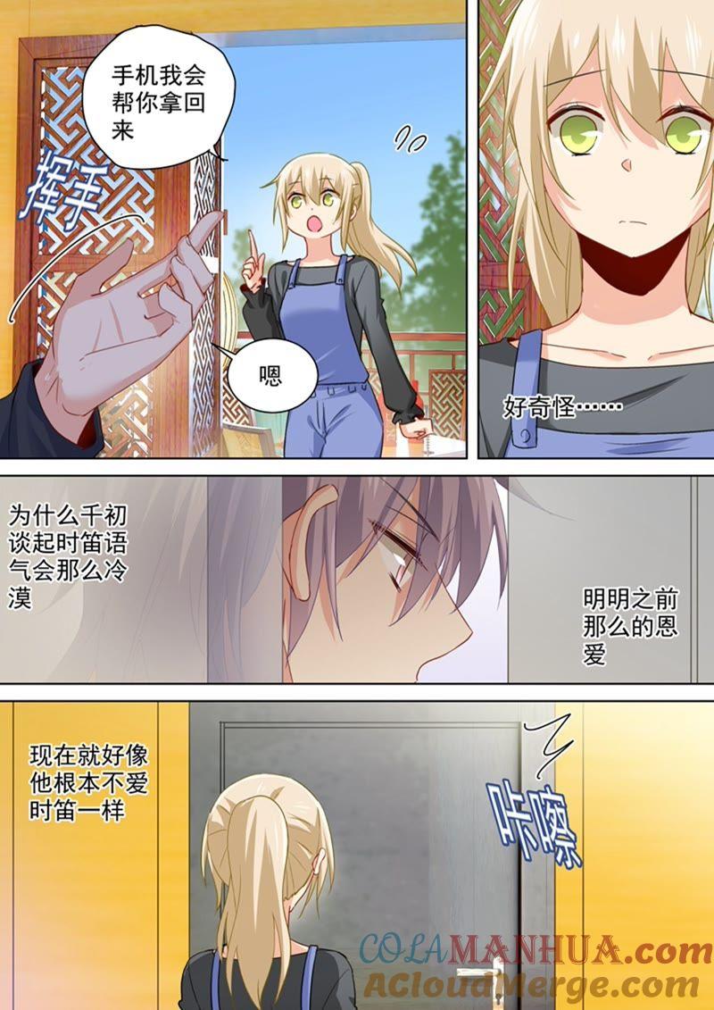 你不是我的千初！-一念时光_s-iCiyuan动漫（第8张）