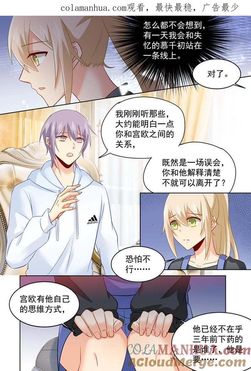 宫欧他不会得逞的！-一念时光_s-iCiyuan动漫（第1张）