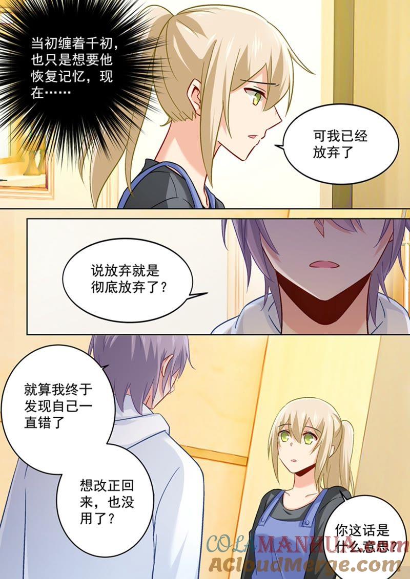 千初，我放弃你了！-一念时光_s-iCiyuan动漫（第7张）