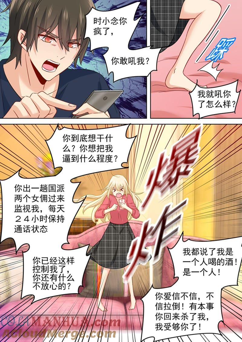 宫欧，我受够你了！-一念时光_s-iCiyuan动漫（第8张）