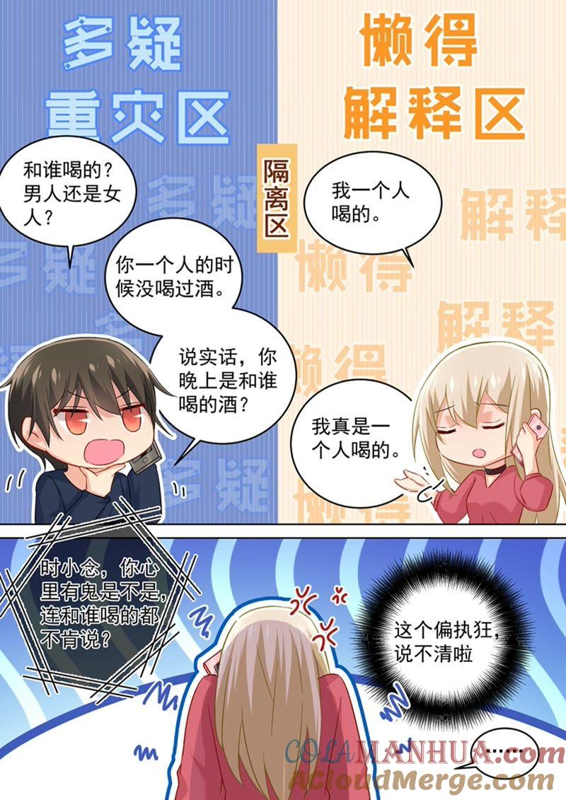 宫欧，我受够你了！-一念时光_s-iCiyuan动漫（第6张）
