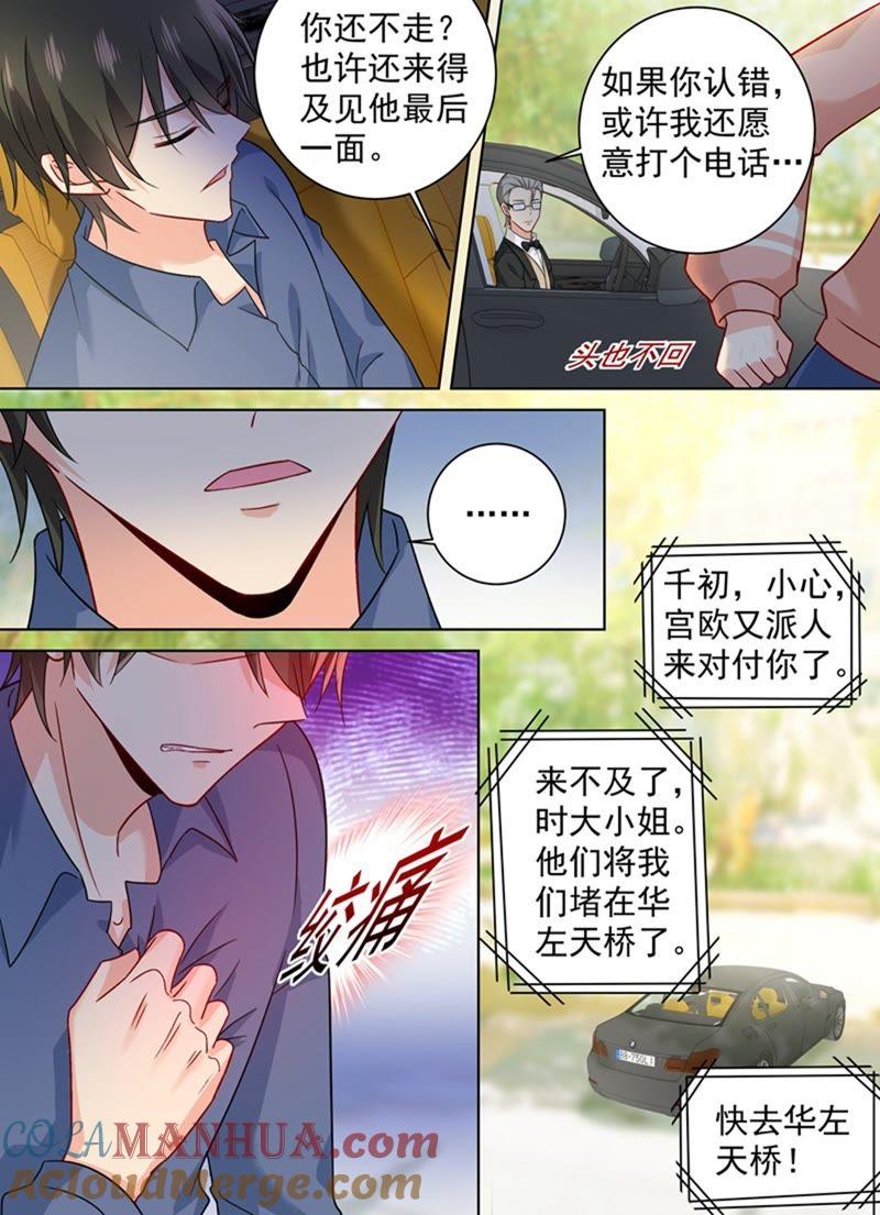 他成了她的魔鬼-一念时光_s-iCiyuan动漫（第4张）