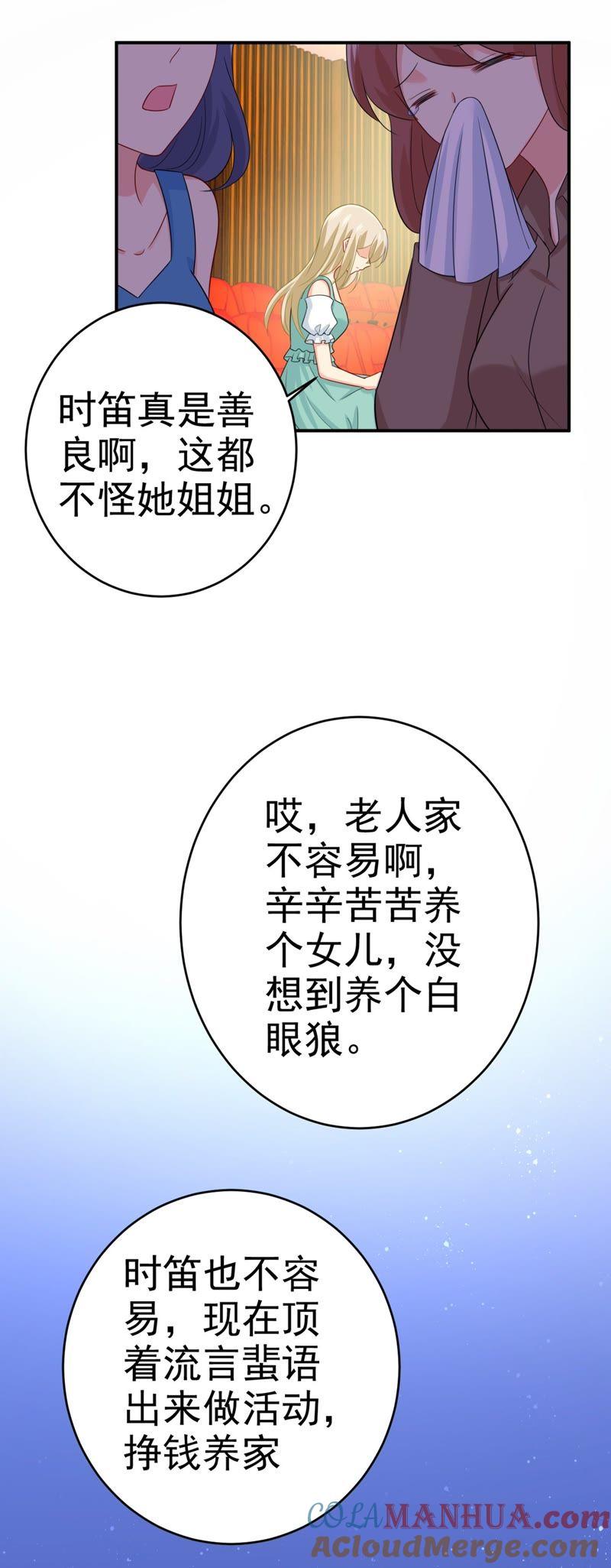 大闹时笛的舞台-一念时光_s-iCiyuan动漫（第13张）
