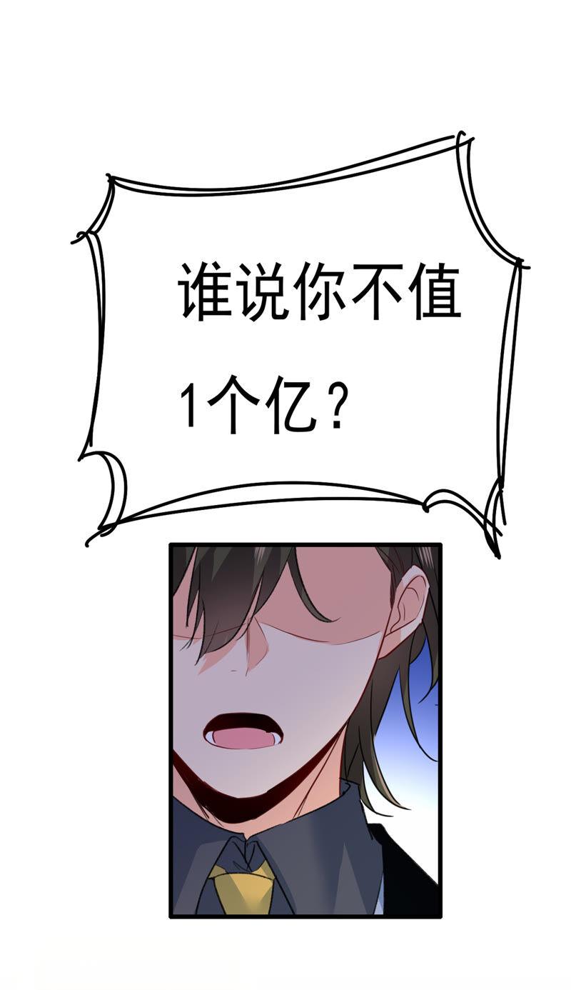 谁说你不值一个亿？-一念时光_s-iCiyuan动漫（第42张）