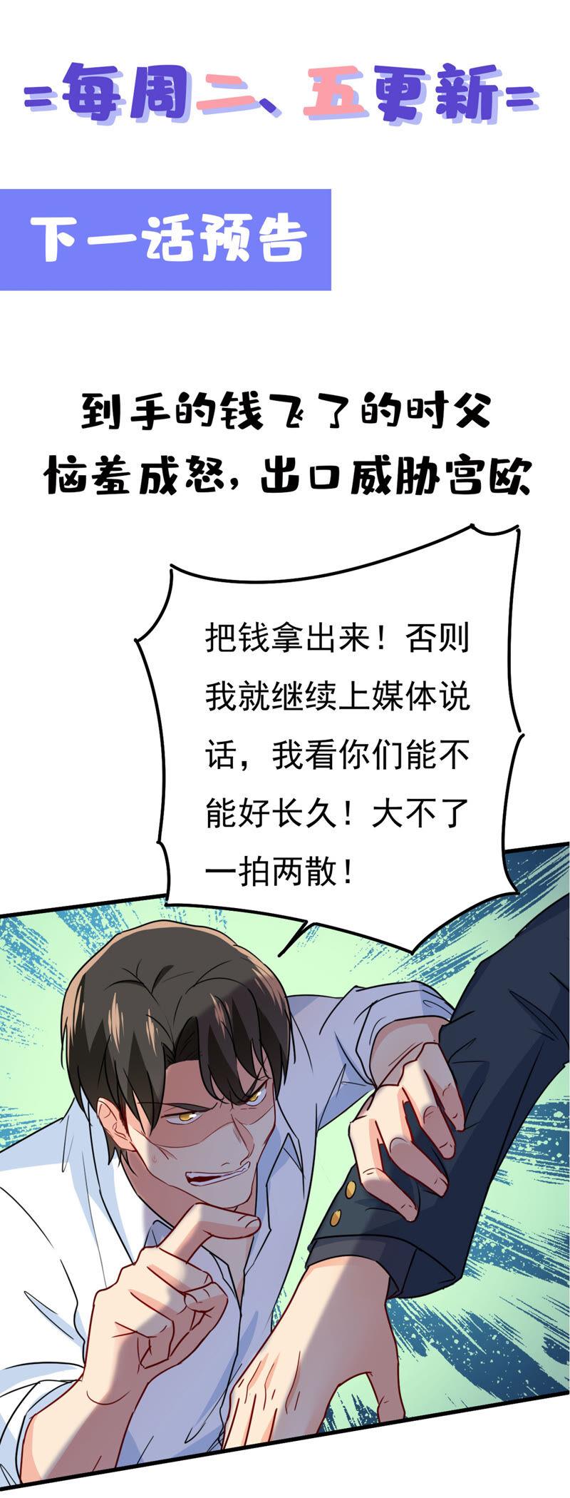 一个亿？账号给我！-一念时光_s-iCiyuan动漫（第40张）
