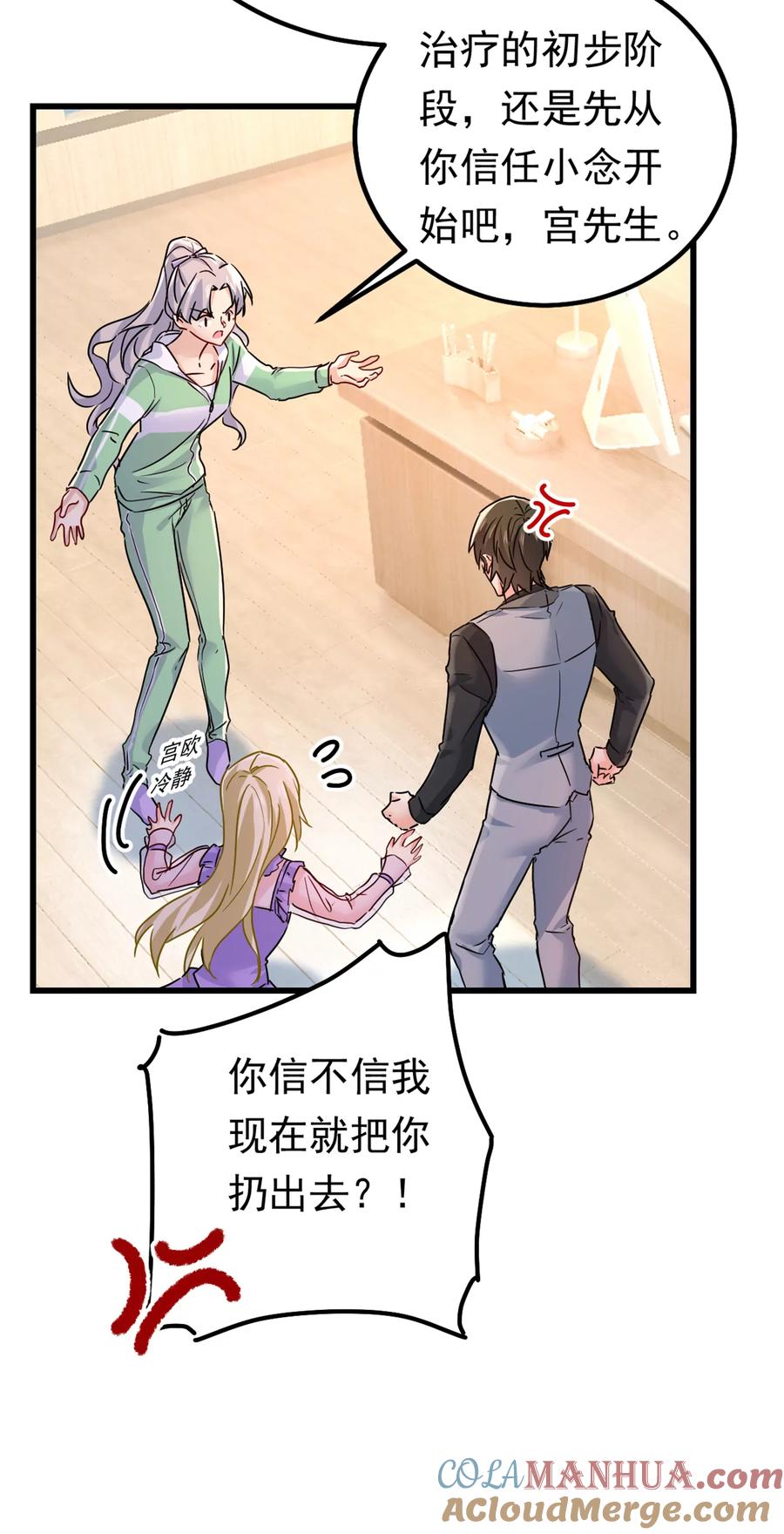 抱够了没？！-一念时光_s-iCiyuan动漫（第9张）