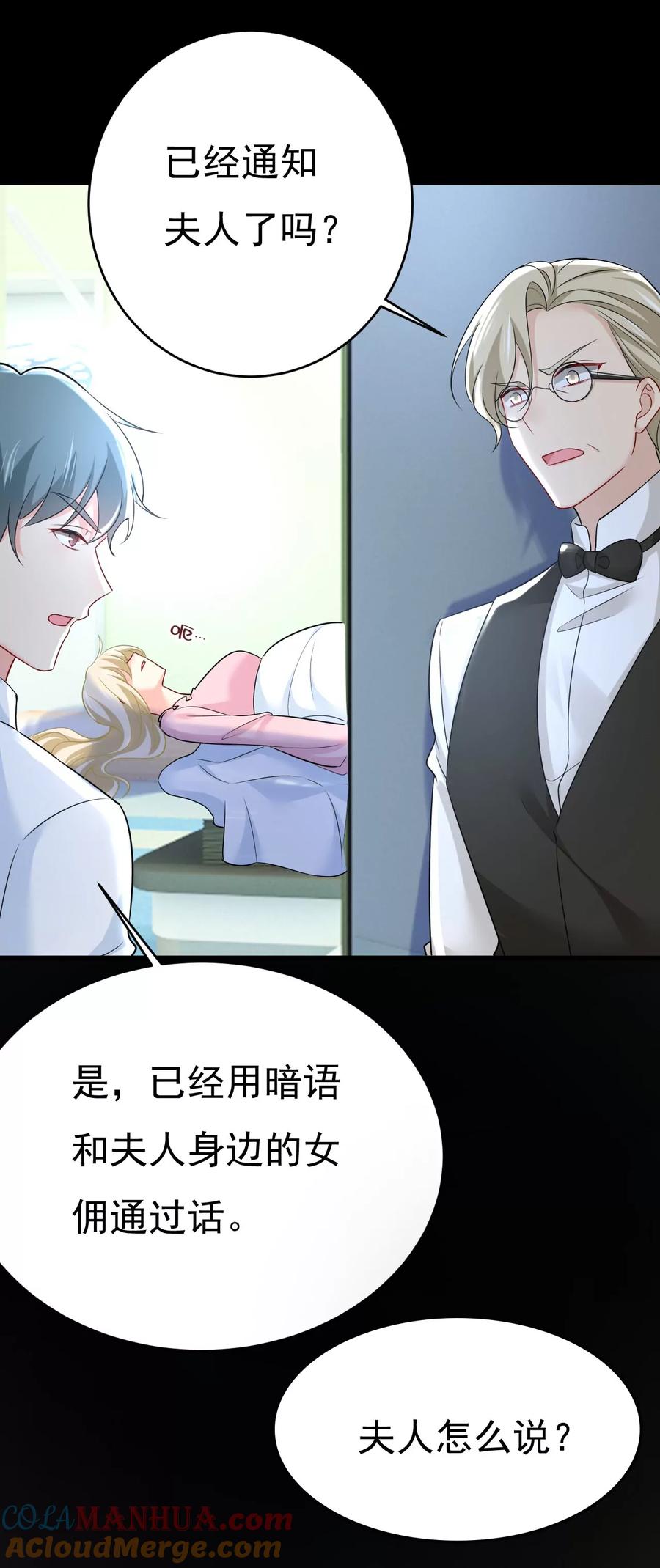 宫欧今晚订婚？-一念时光_s-iCiyuan动漫（第33张）