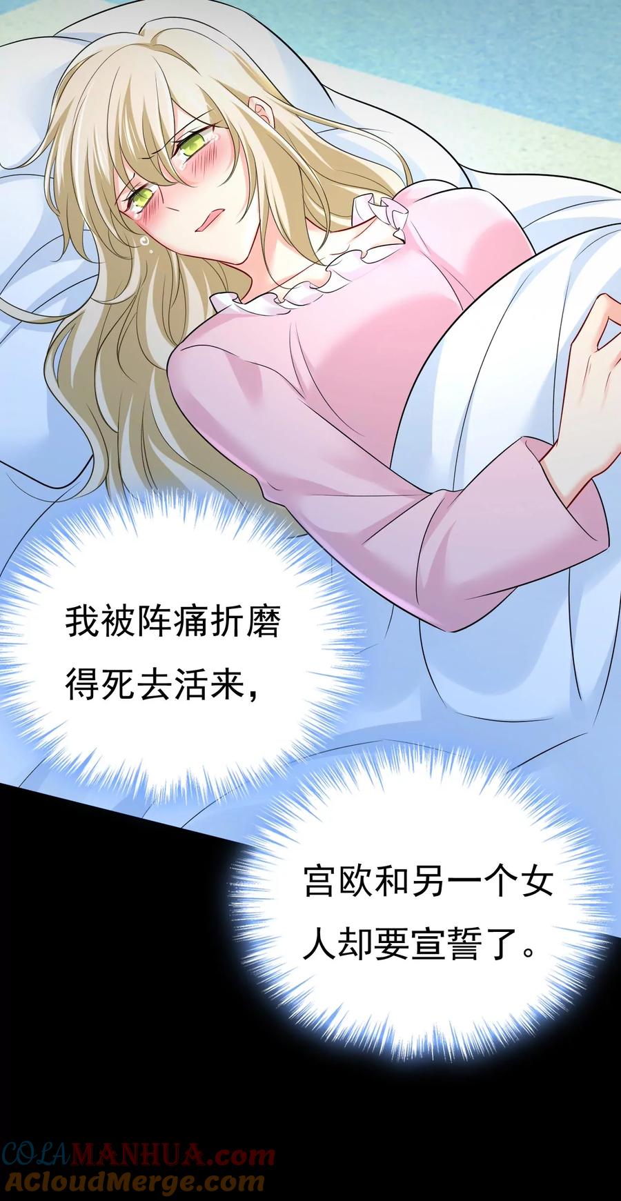 宫欧今晚订婚？-一念时光_s-iCiyuan动漫（第35张）